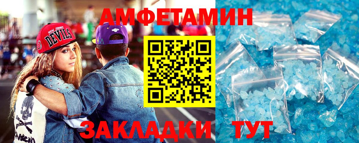 Amphetamine Розовый Усолье-Сибирское
