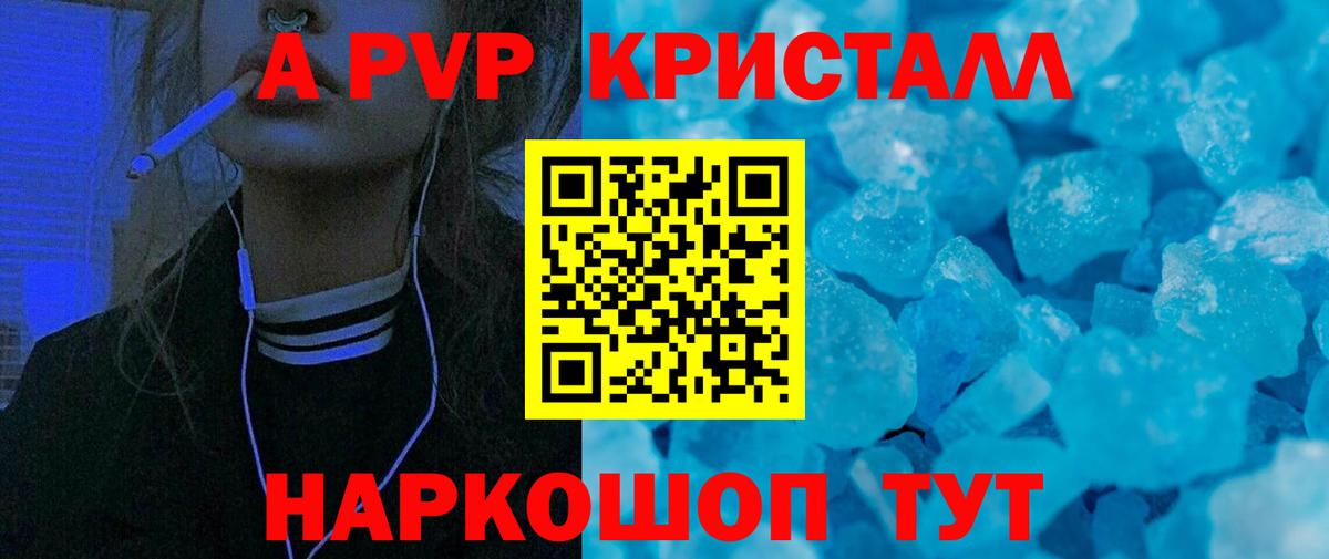 APVP Crystall Усолье-Сибирское