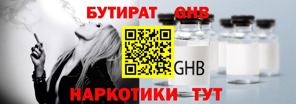 Бутират Butirat  Вход с VPN  Усолье-Сибирское 