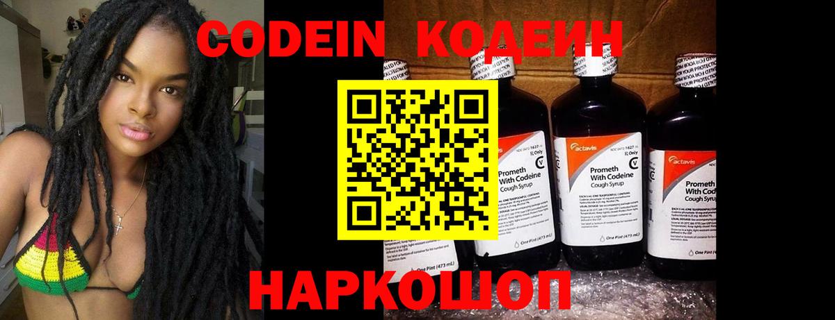 Codein напиток Lean (лин)  Вход с VPN  Усолье-Сибирское  Кодеин Purple Drank 