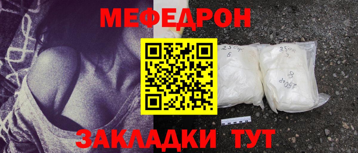 МЕФ мука  Вход с VPN  МЯУ-МЯУ  Усолье-Сибирское 